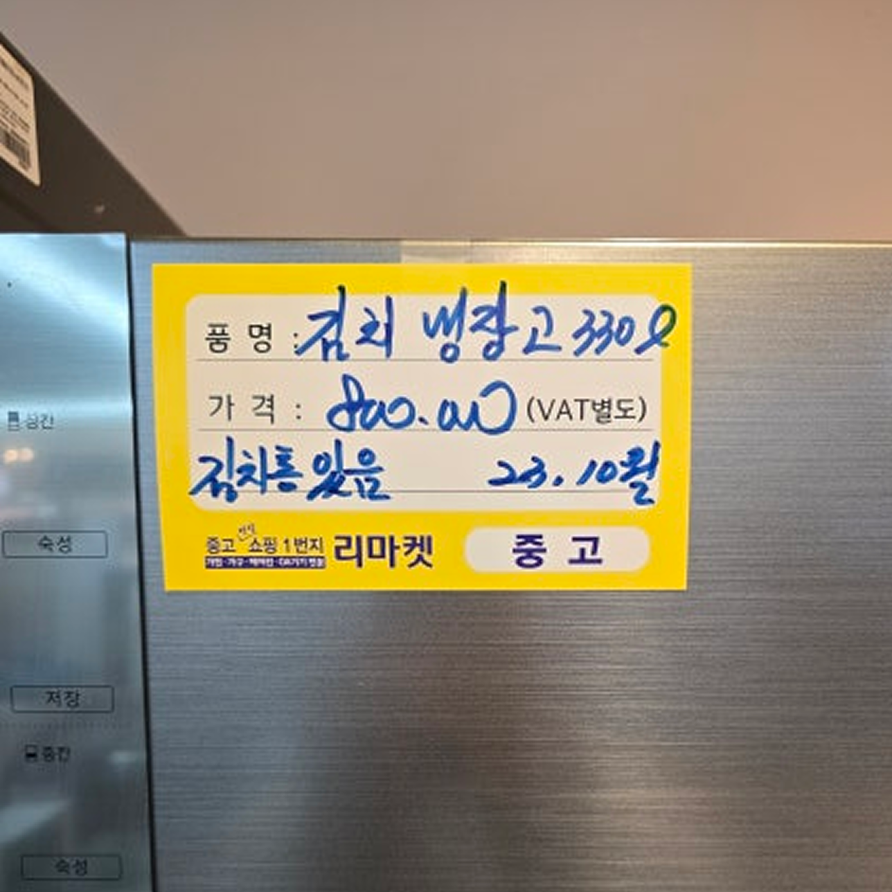 [삼성] 김치냉장고 스탠드형 330L