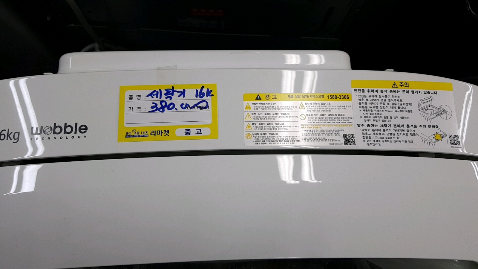 삼성 워블 일반세탁기 16KG