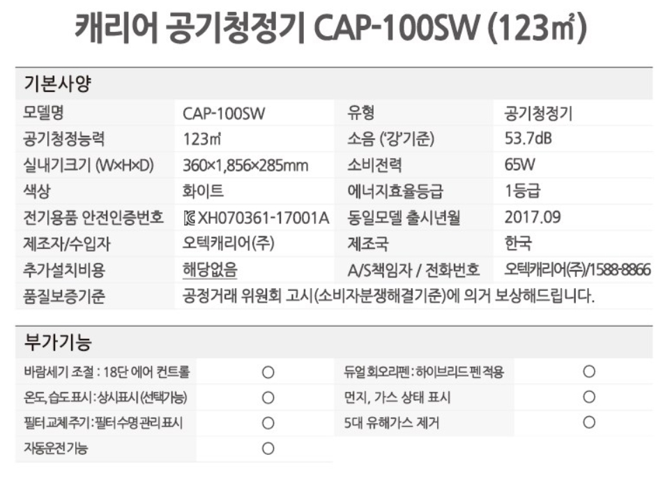 캐리어공기청정기 CAP-100SW/제트18단 공기청정기/업소용 가정용/1등급/ 38평